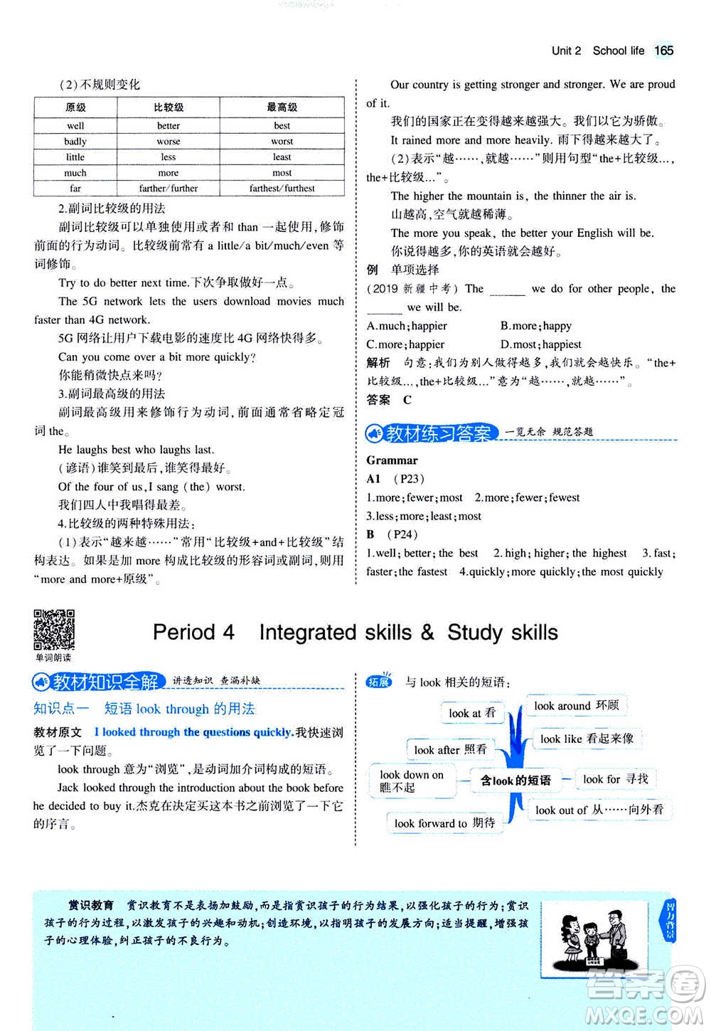 2020秋5年中考3年模擬全練版全解版初中英語八年級(jí)上冊(cè)牛津版參考答案