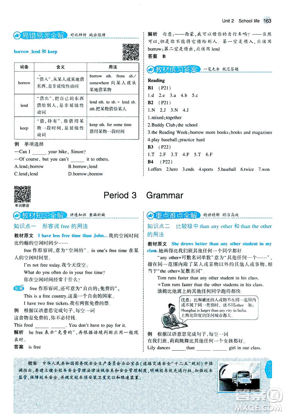 2020秋5年中考3年模擬全練版全解版初中英語八年級(jí)上冊(cè)牛津版參考答案