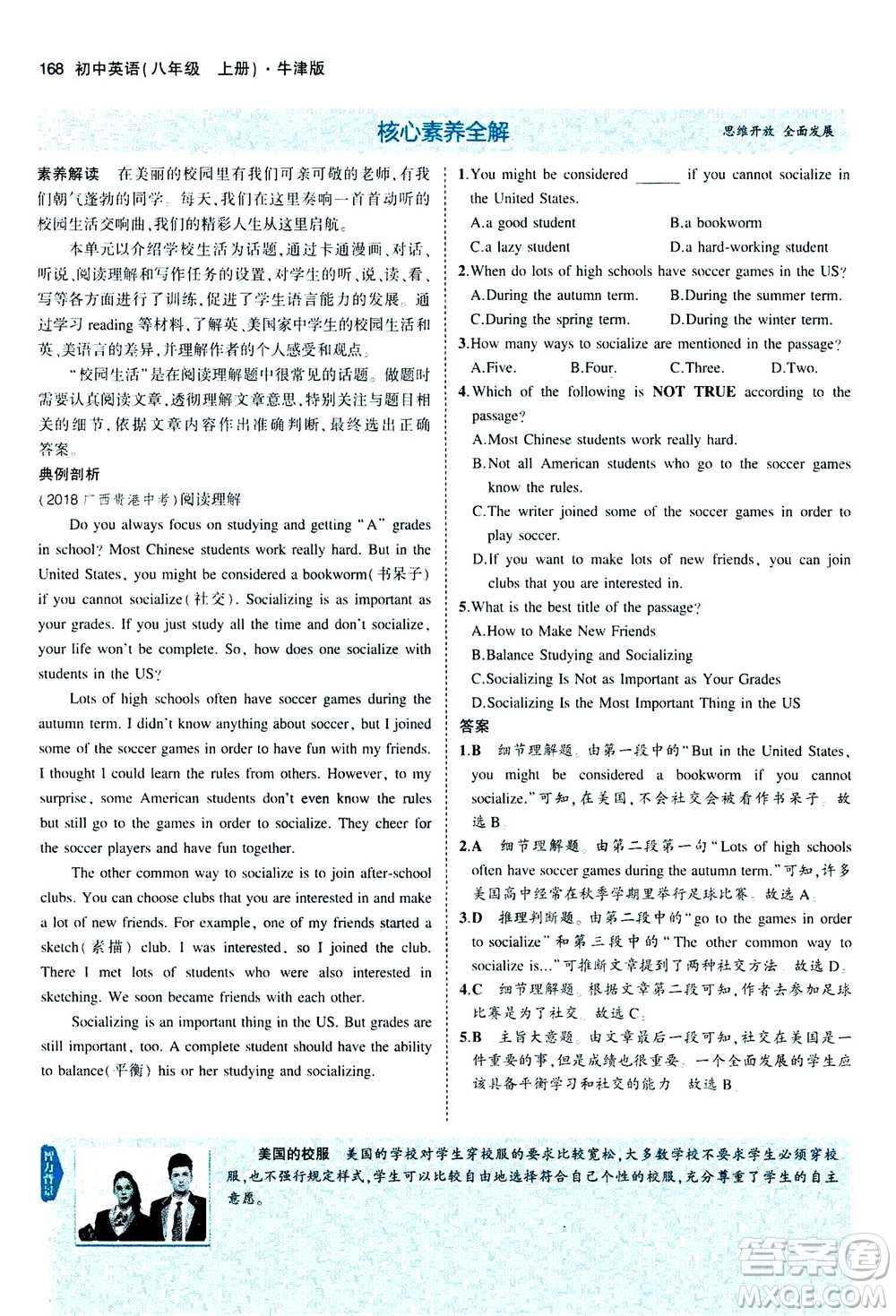 2020秋5年中考3年模擬全練版全解版初中英語八年級(jí)上冊(cè)牛津版參考答案