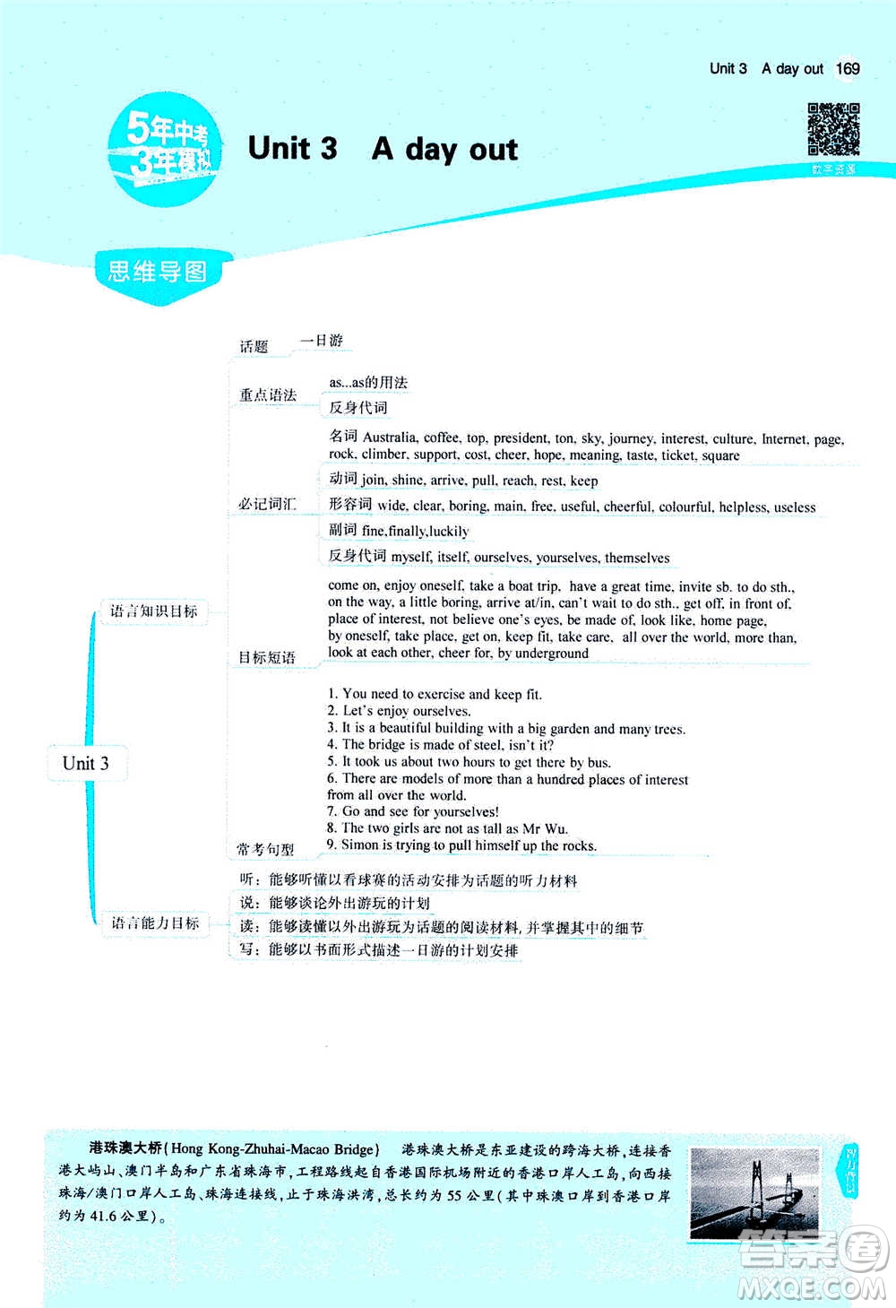 2020秋5年中考3年模擬全練版全解版初中英語八年級(jí)上冊(cè)牛津版參考答案