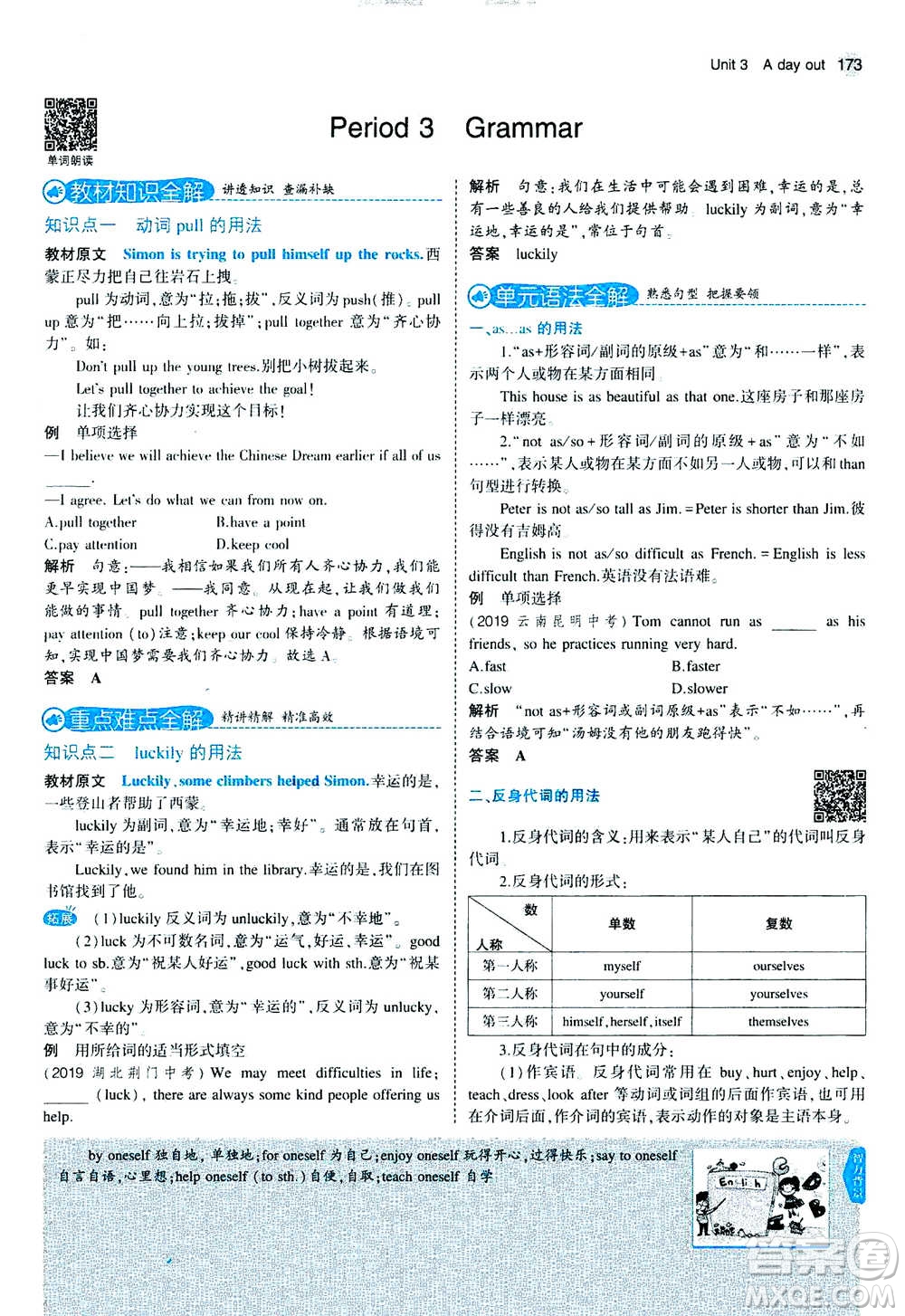 2020秋5年中考3年模擬全練版全解版初中英語八年級(jí)上冊(cè)牛津版參考答案