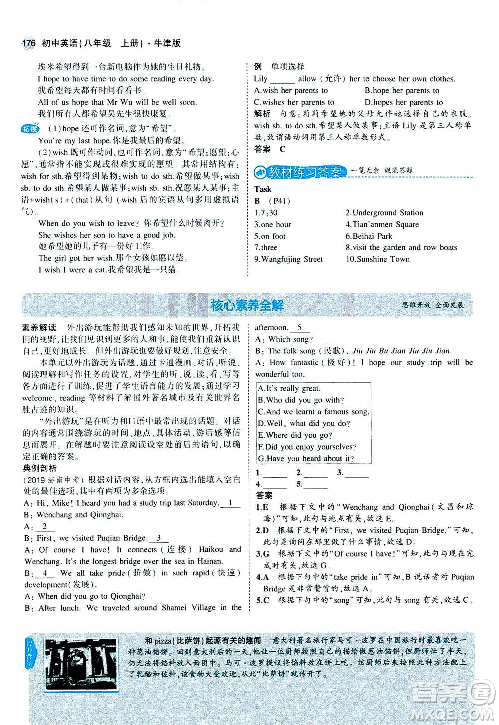 2020秋5年中考3年模擬全練版全解版初中英語八年級(jí)上冊(cè)牛津版參考答案