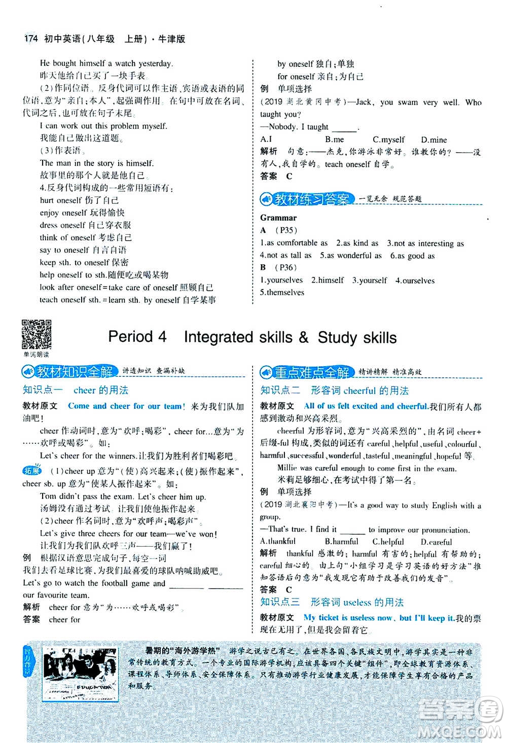 2020秋5年中考3年模擬全練版全解版初中英語八年級(jí)上冊(cè)牛津版參考答案