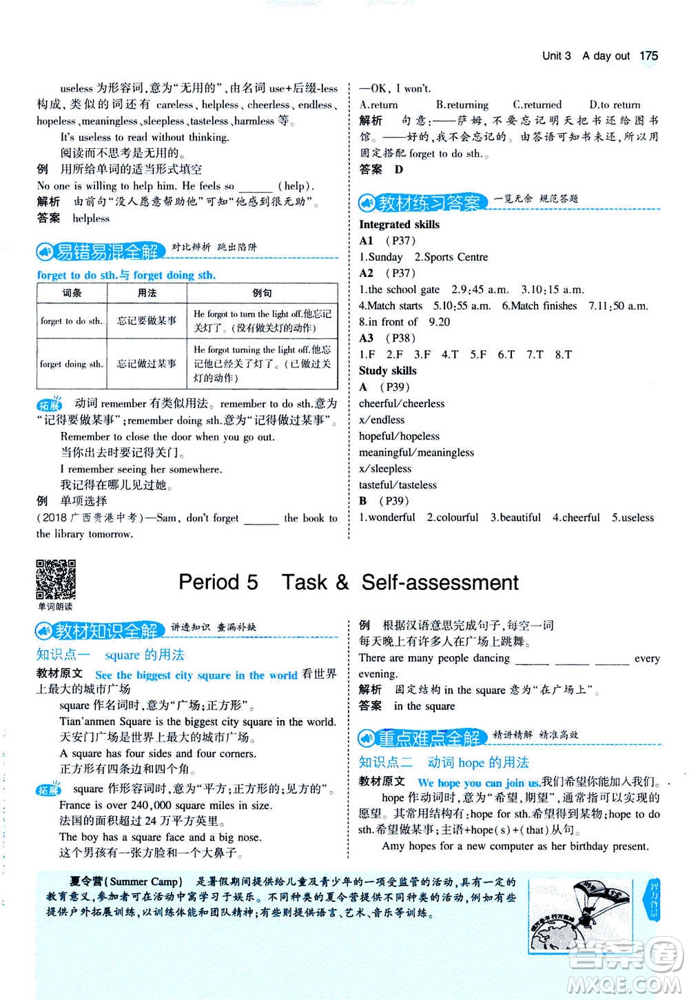 2020秋5年中考3年模擬全練版全解版初中英語八年級(jí)上冊(cè)牛津版參考答案