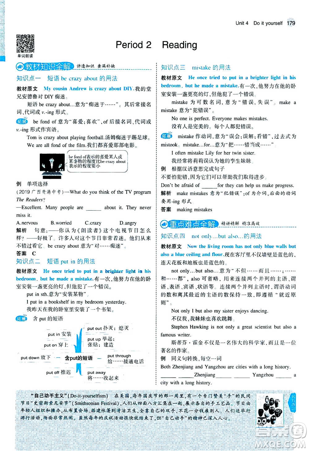 2020秋5年中考3年模擬全練版全解版初中英語八年級(jí)上冊(cè)牛津版參考答案