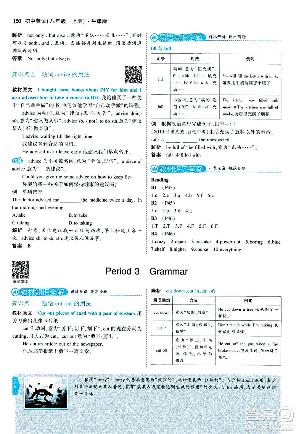 2020秋5年中考3年模擬全練版全解版初中英語八年級(jí)上冊(cè)牛津版參考答案