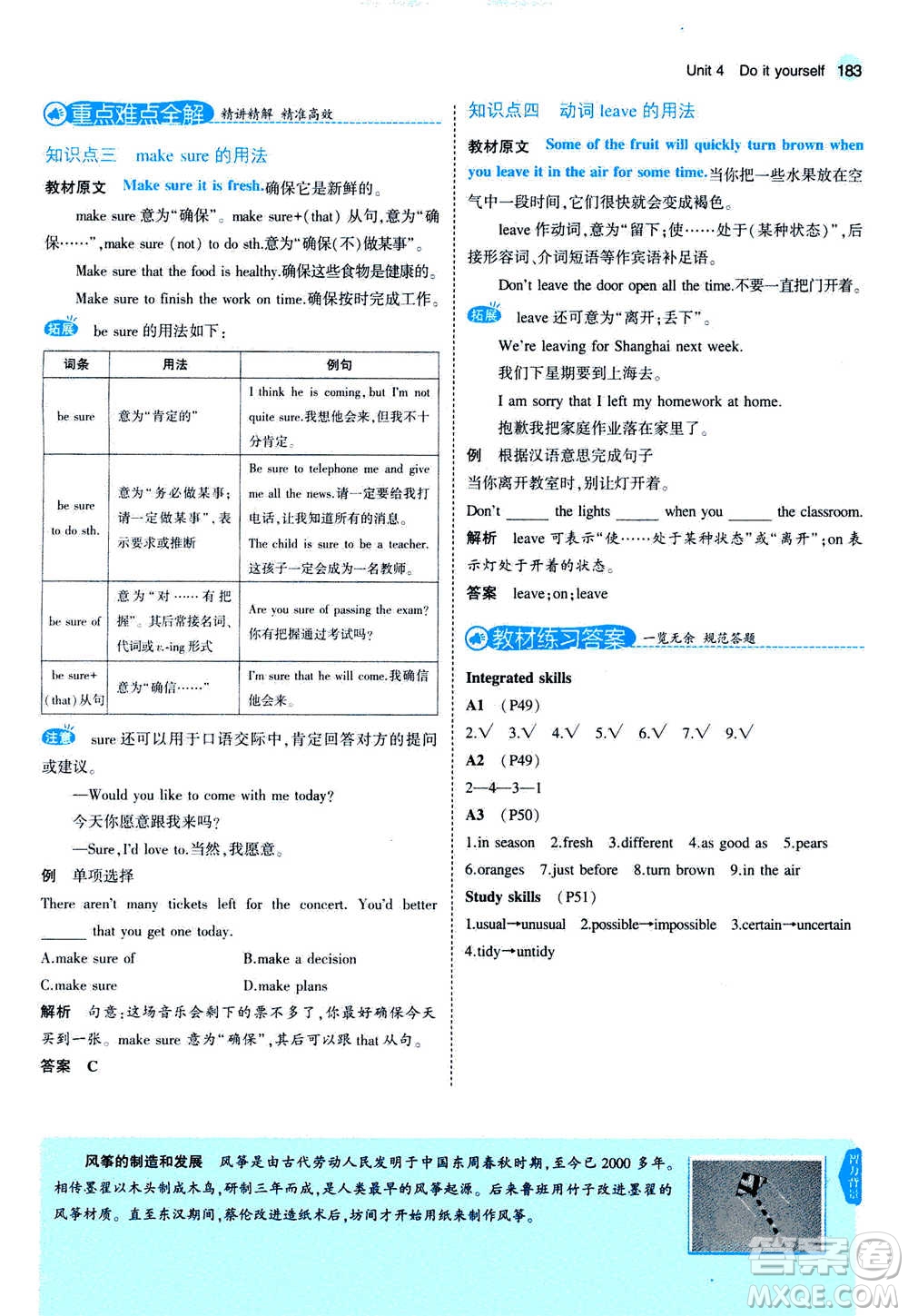 2020秋5年中考3年模擬全練版全解版初中英語八年級(jí)上冊(cè)牛津版參考答案