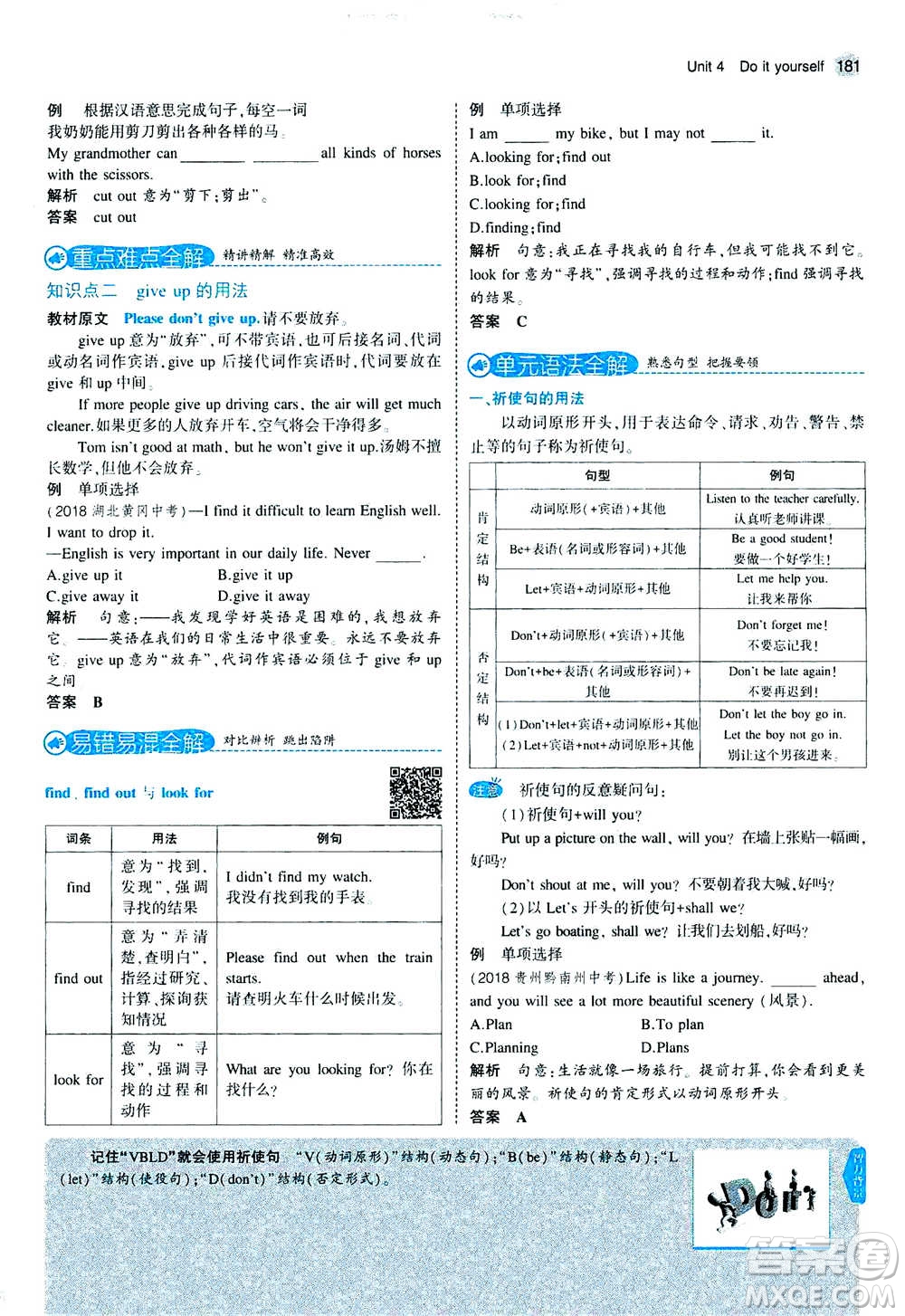 2020秋5年中考3年模擬全練版全解版初中英語八年級(jí)上冊(cè)牛津版參考答案