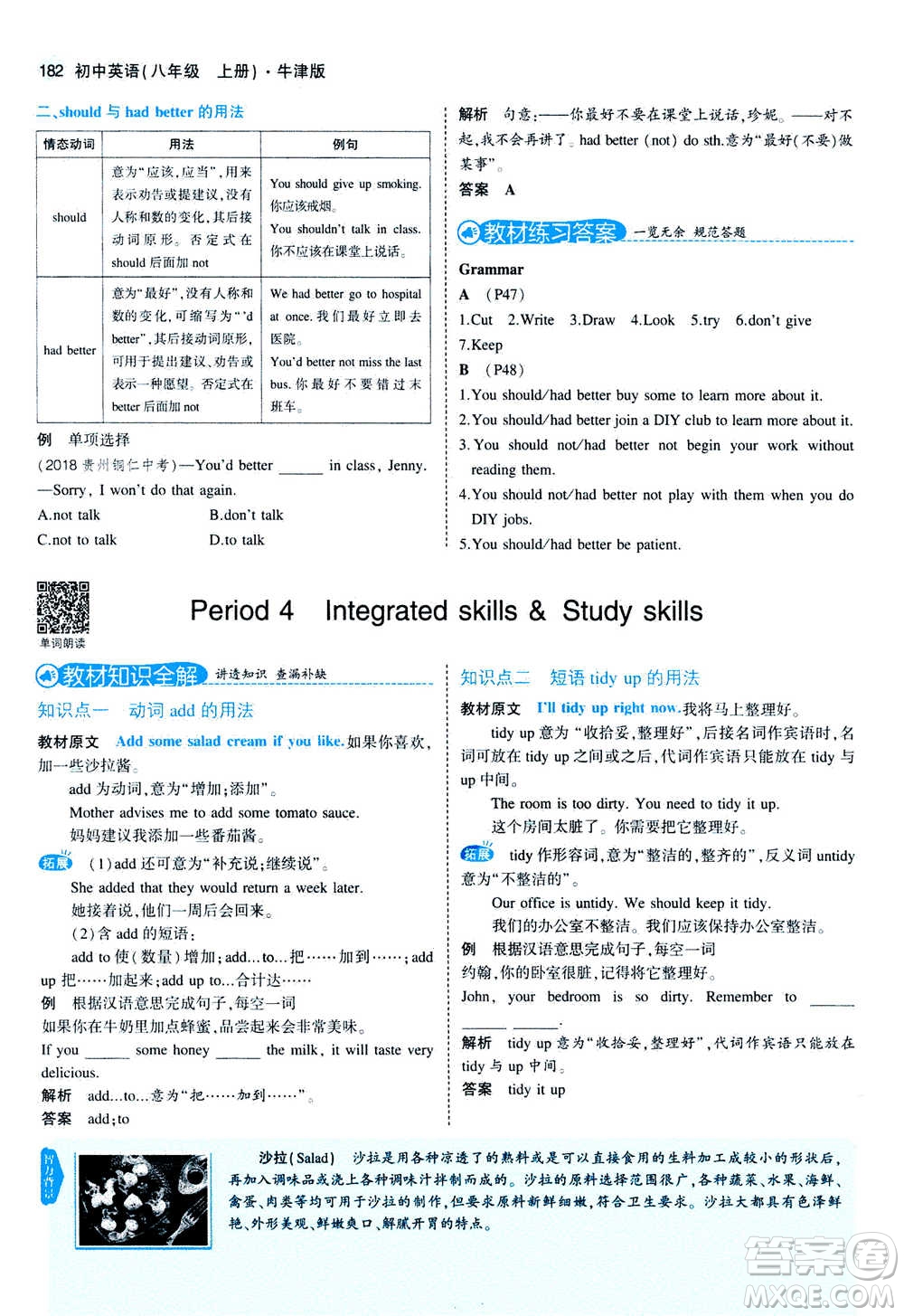 2020秋5年中考3年模擬全練版全解版初中英語八年級(jí)上冊(cè)牛津版參考答案