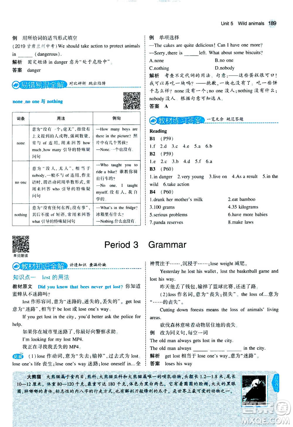 2020秋5年中考3年模擬全練版全解版初中英語八年級(jí)上冊(cè)牛津版參考答案