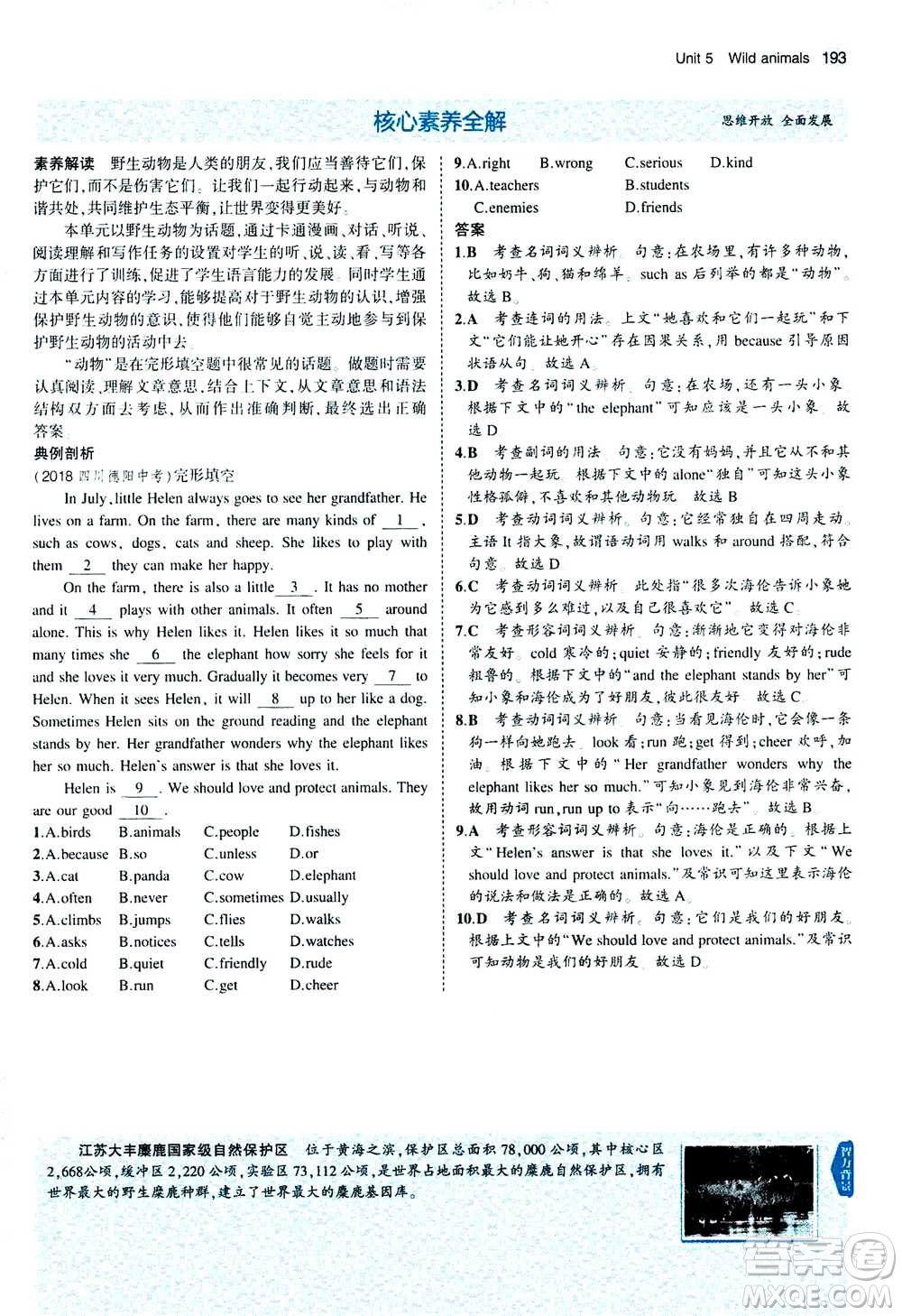 2020秋5年中考3年模擬全練版全解版初中英語八年級(jí)上冊(cè)牛津版參考答案