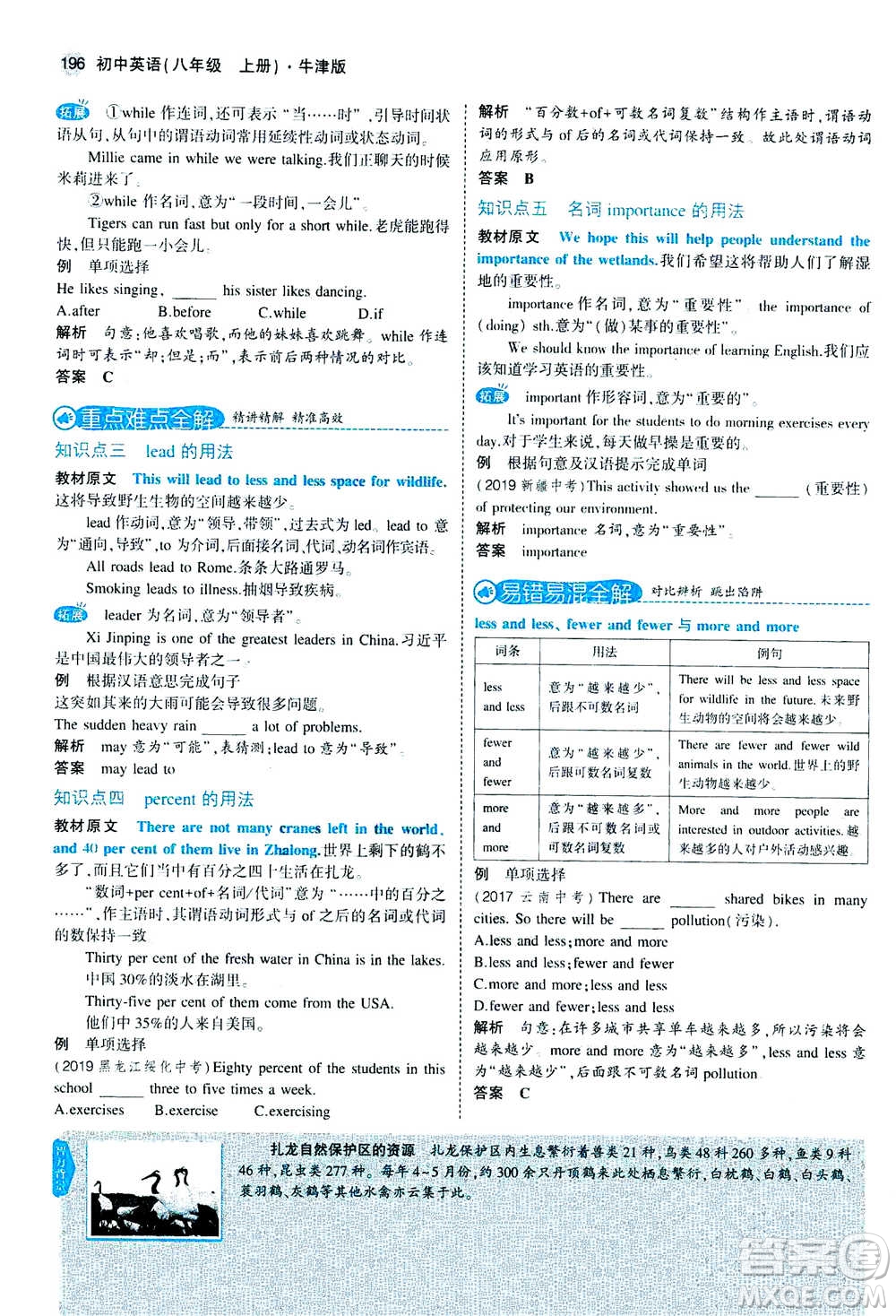 2020秋5年中考3年模擬全練版全解版初中英語八年級(jí)上冊(cè)牛津版參考答案