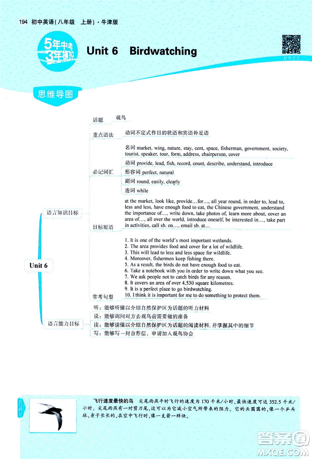 2020秋5年中考3年模擬全練版全解版初中英語八年級(jí)上冊(cè)牛津版參考答案