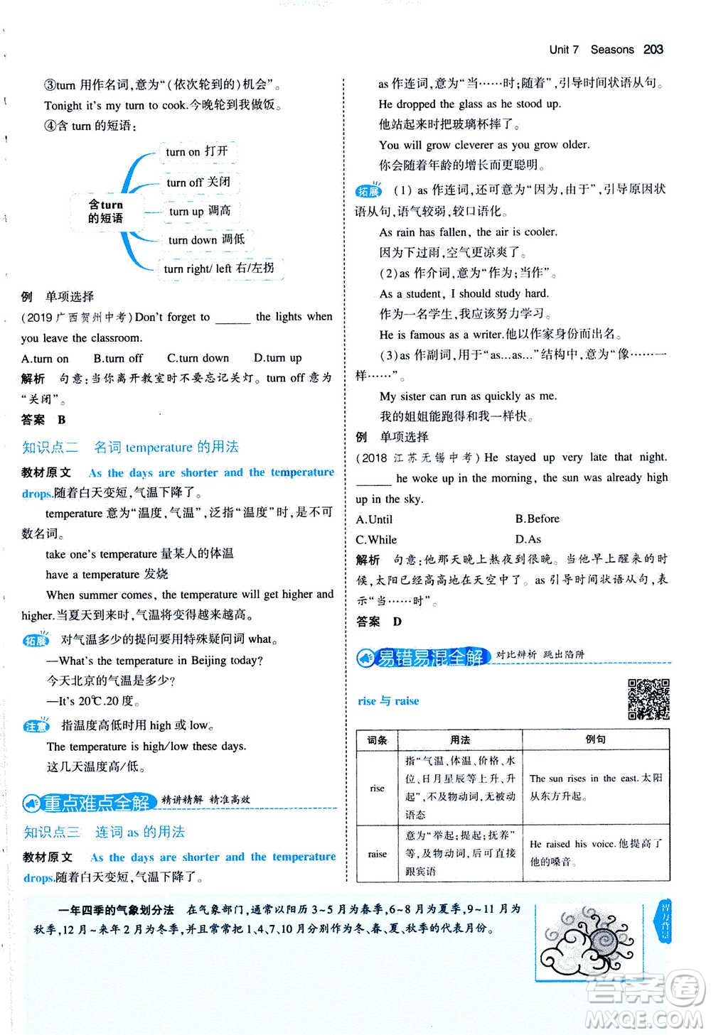 2020秋5年中考3年模擬全練版全解版初中英語八年級(jí)上冊(cè)牛津版參考答案