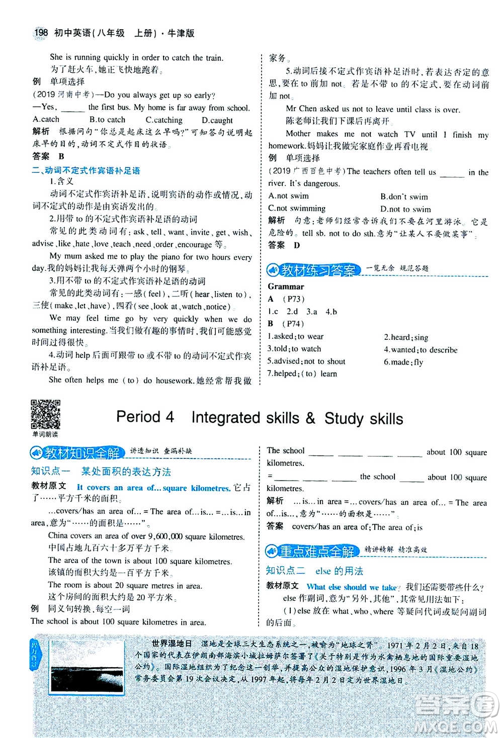 2020秋5年中考3年模擬全練版全解版初中英語八年級(jí)上冊(cè)牛津版參考答案