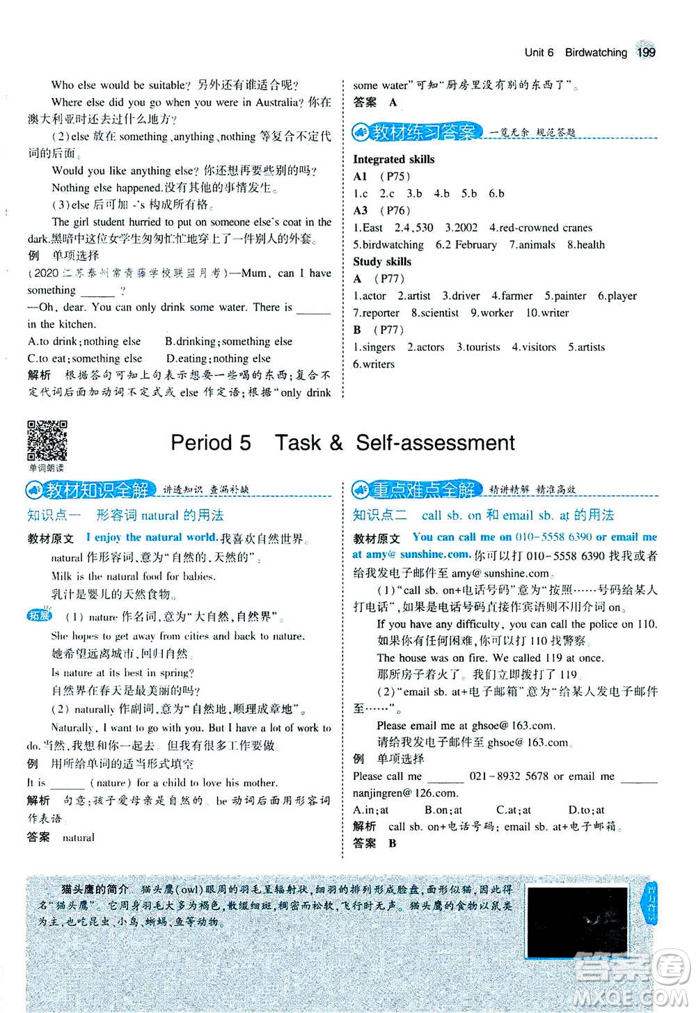 2020秋5年中考3年模擬全練版全解版初中英語八年級(jí)上冊(cè)牛津版參考答案