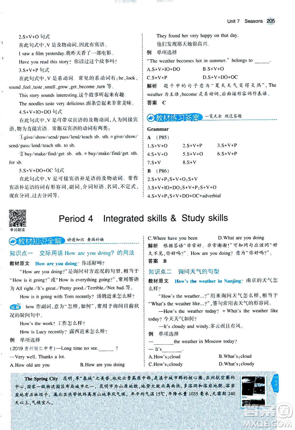 2020秋5年中考3年模擬全練版全解版初中英語八年級(jí)上冊(cè)牛津版參考答案