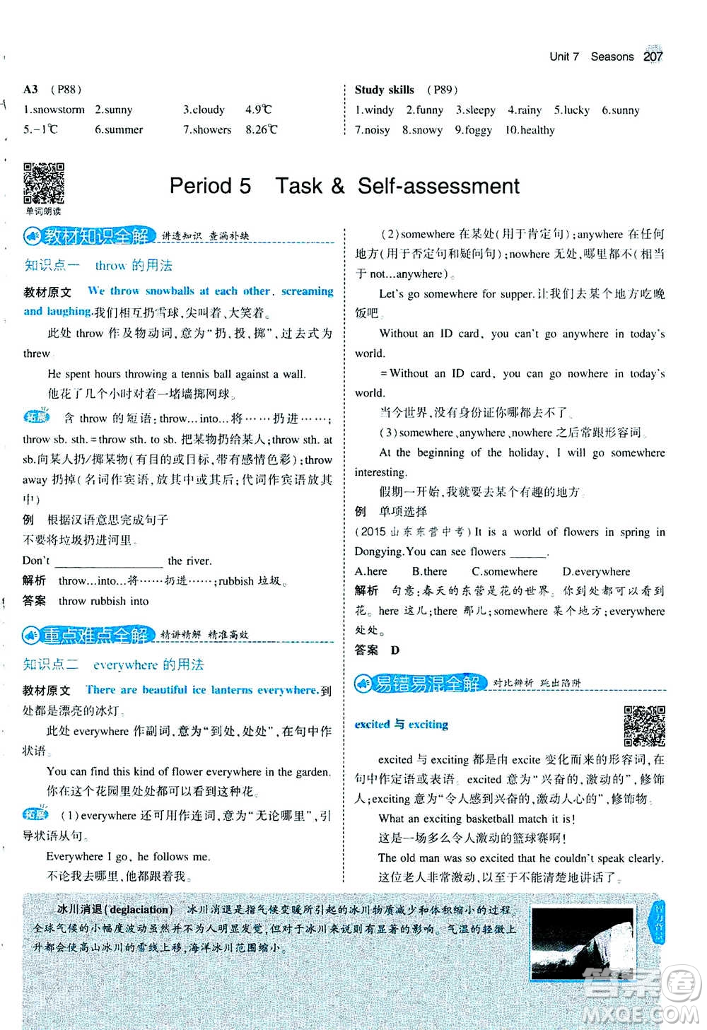 2020秋5年中考3年模擬全練版全解版初中英語八年級(jí)上冊(cè)牛津版參考答案