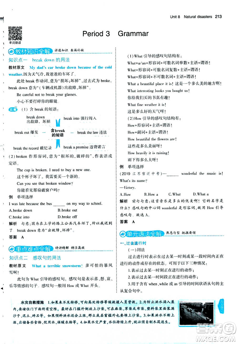 2020秋5年中考3年模擬全練版全解版初中英語八年級(jí)上冊(cè)牛津版參考答案