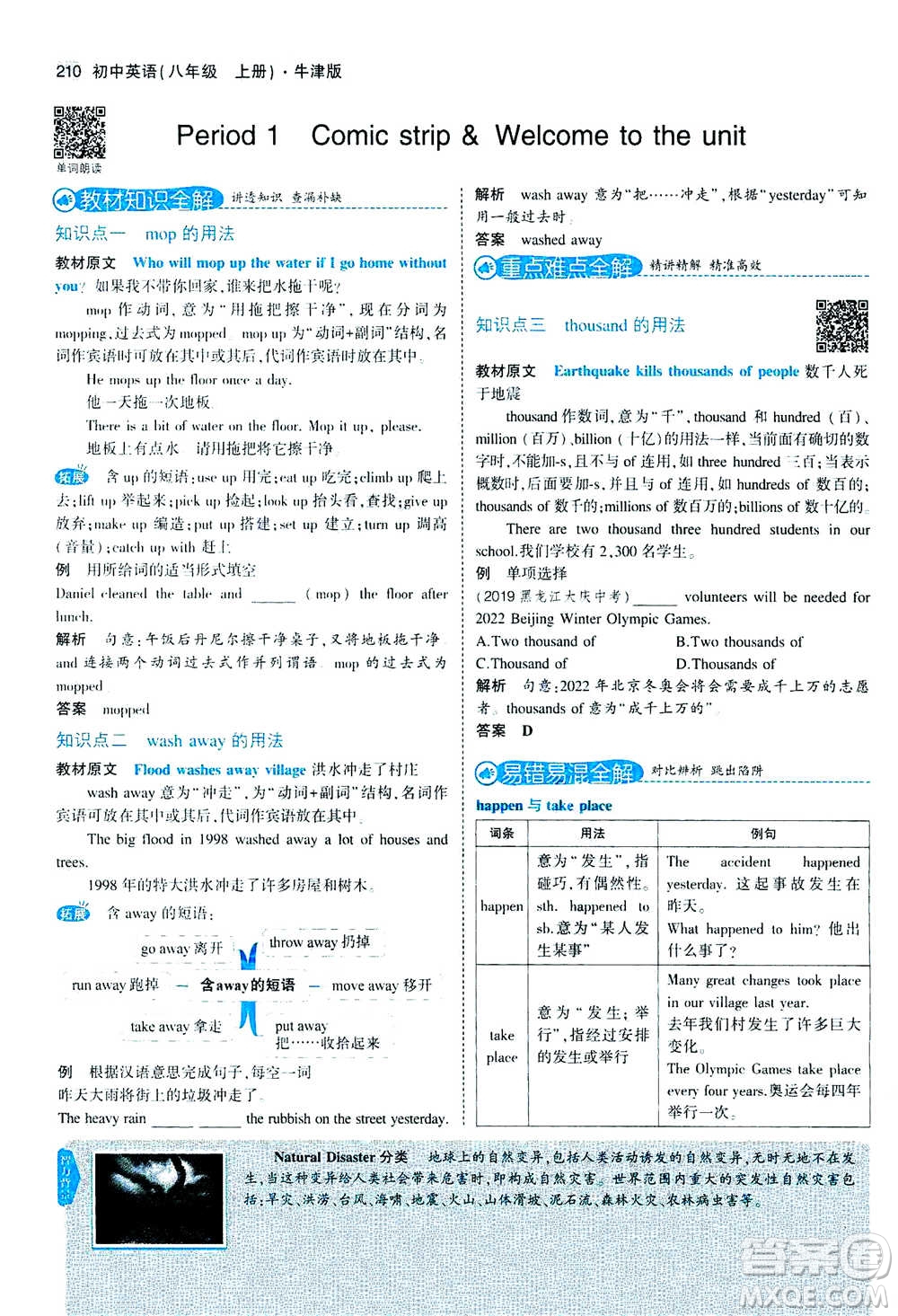 2020秋5年中考3年模擬全練版全解版初中英語八年級(jí)上冊(cè)牛津版參考答案