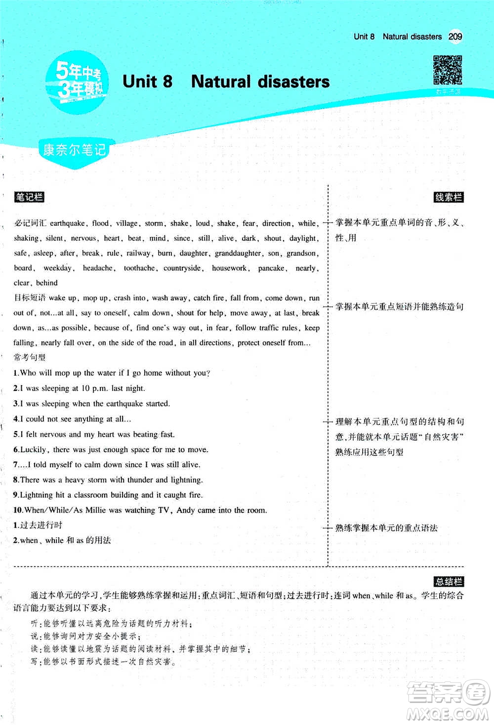 2020秋5年中考3年模擬全練版全解版初中英語八年級(jí)上冊(cè)牛津版參考答案