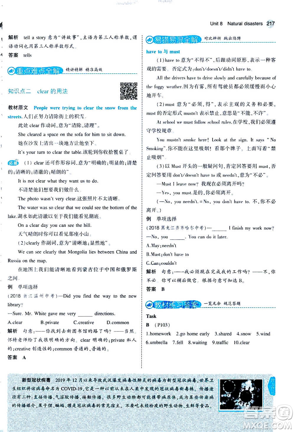 2020秋5年中考3年模擬全練版全解版初中英語八年級(jí)上冊(cè)牛津版參考答案