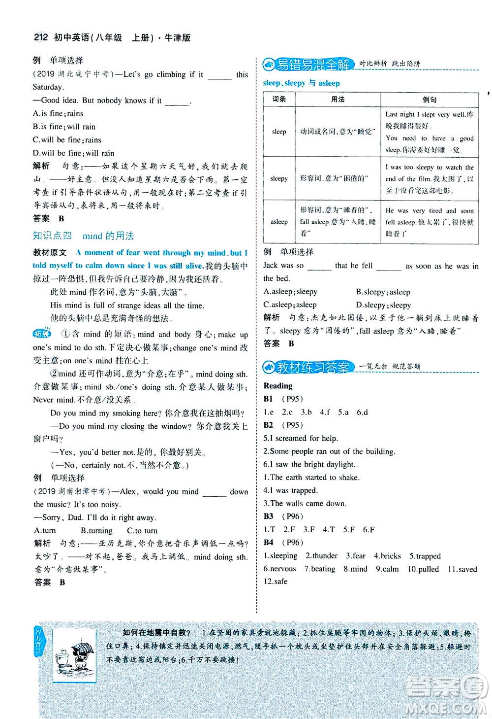 2020秋5年中考3年模擬全練版全解版初中英語八年級(jí)上冊(cè)牛津版參考答案