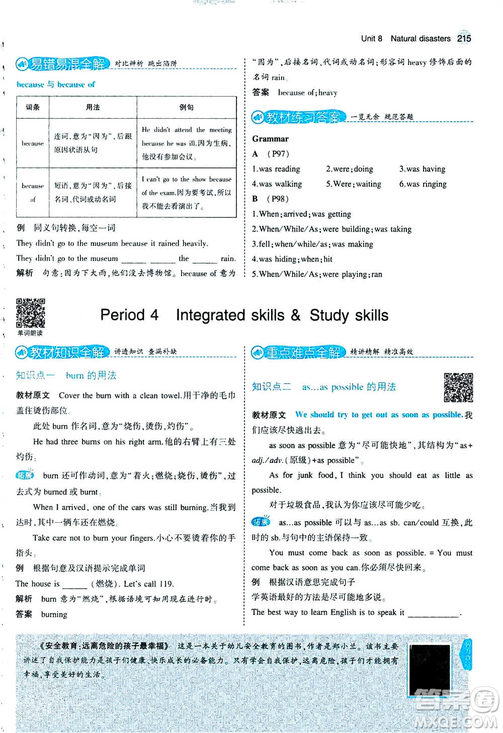 2020秋5年中考3年模擬全練版全解版初中英語八年級(jí)上冊(cè)牛津版參考答案