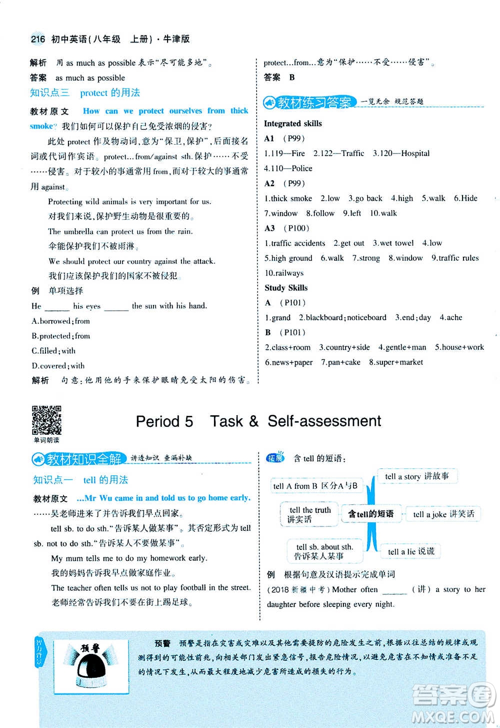 2020秋5年中考3年模擬全練版全解版初中英語八年級(jí)上冊(cè)牛津版參考答案