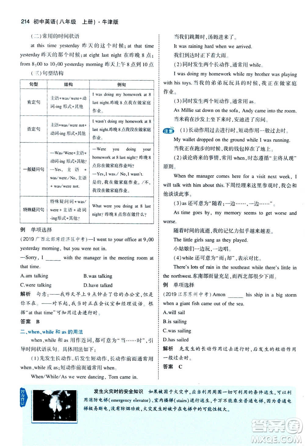 2020秋5年中考3年模擬全練版全解版初中英語八年級(jí)上冊(cè)牛津版參考答案