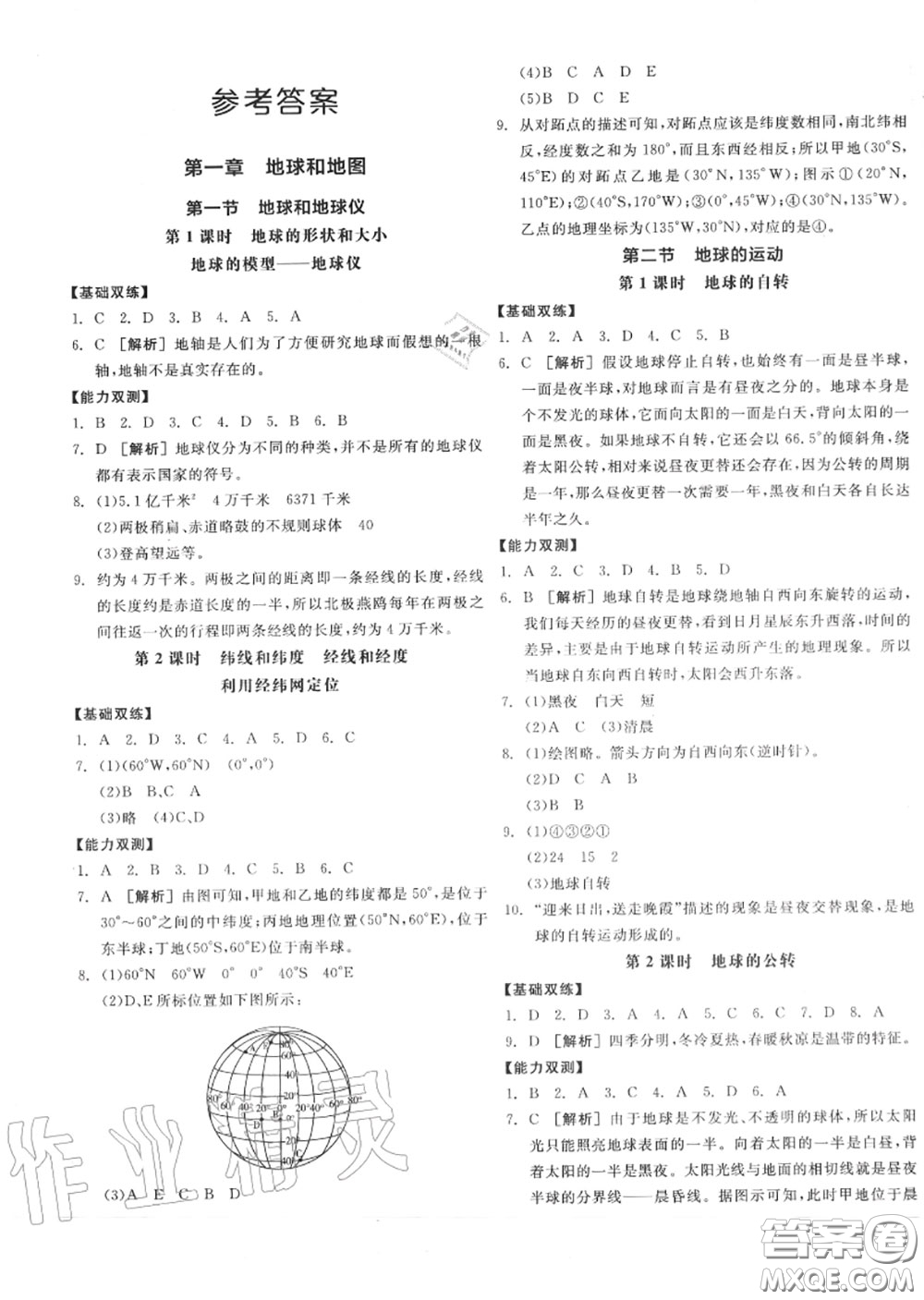 陽(yáng)光出版社2020秋全品作業(yè)本七年級(jí)地理上冊(cè)人教版答案