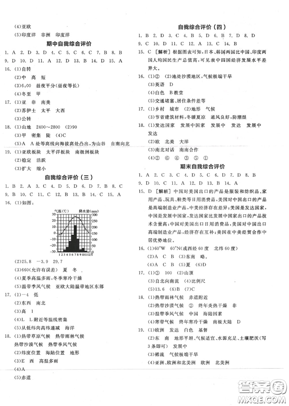 陽(yáng)光出版社2020秋全品作業(yè)本七年級(jí)地理上冊(cè)人教版答案