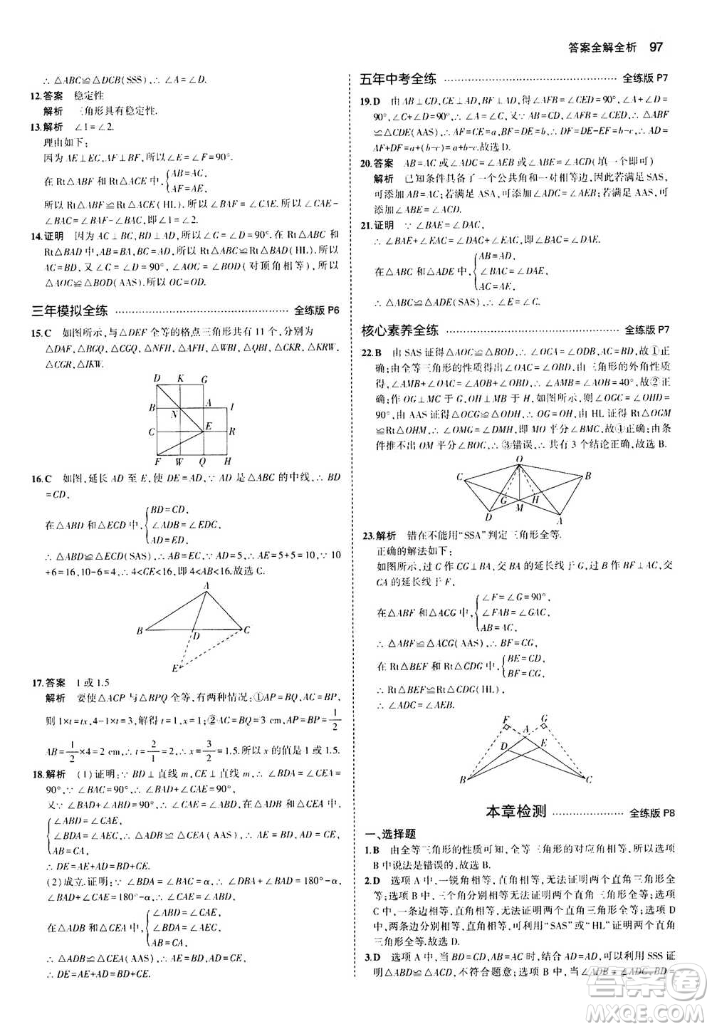 2020秋5年中考3年模擬全練版全解版初中數(shù)學八年級上冊蘇科版參考答案