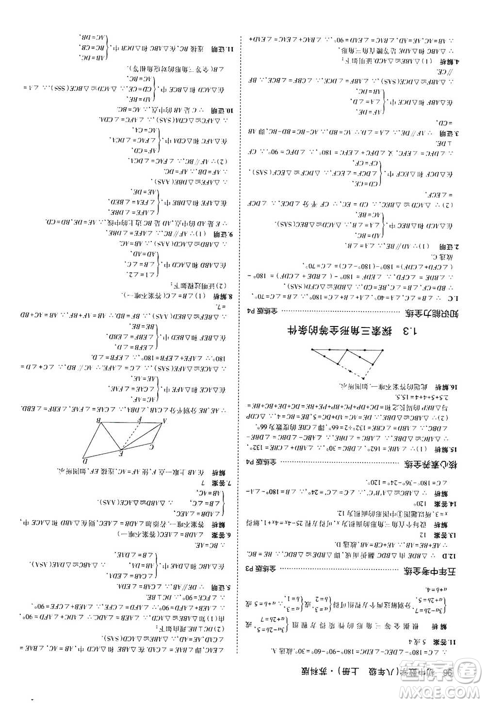 2020秋5年中考3年模擬全練版全解版初中數(shù)學八年級上冊蘇科版參考答案