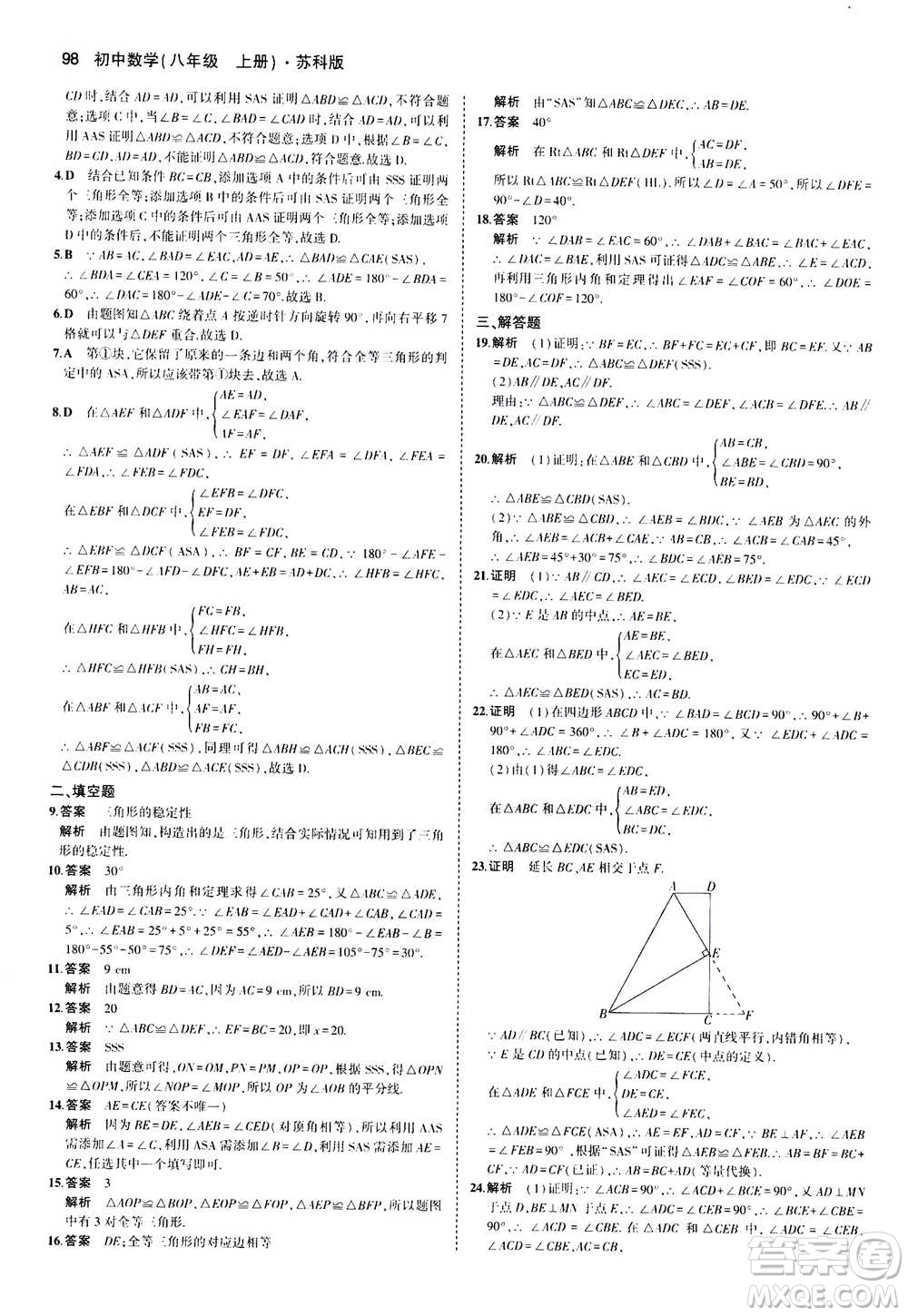 2020秋5年中考3年模擬全練版全解版初中數(shù)學八年級上冊蘇科版參考答案