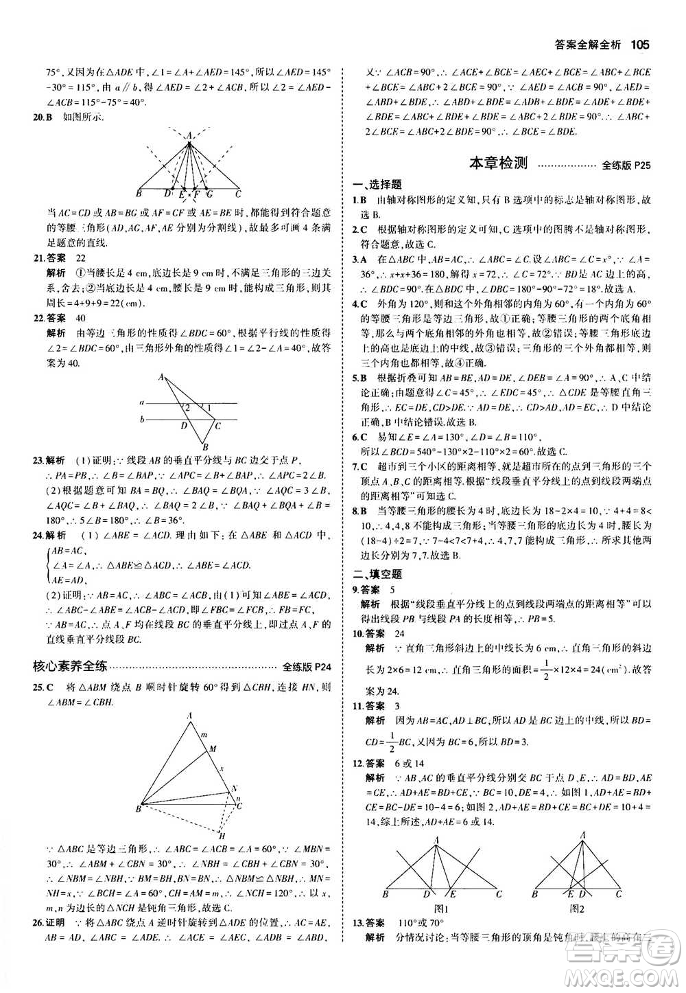 2020秋5年中考3年模擬全練版全解版初中數(shù)學八年級上冊蘇科版參考答案