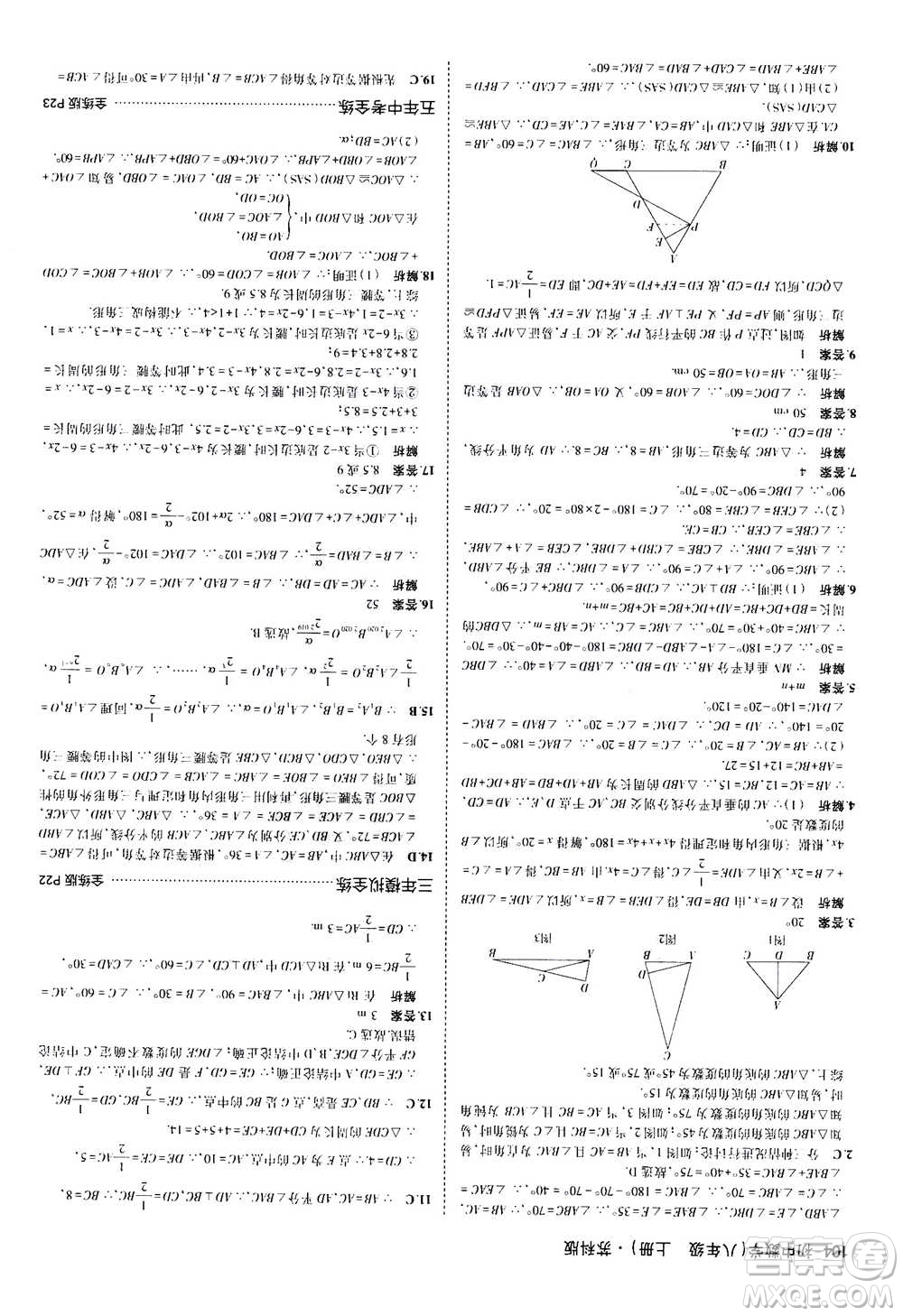 2020秋5年中考3年模擬全練版全解版初中數(shù)學八年級上冊蘇科版參考答案