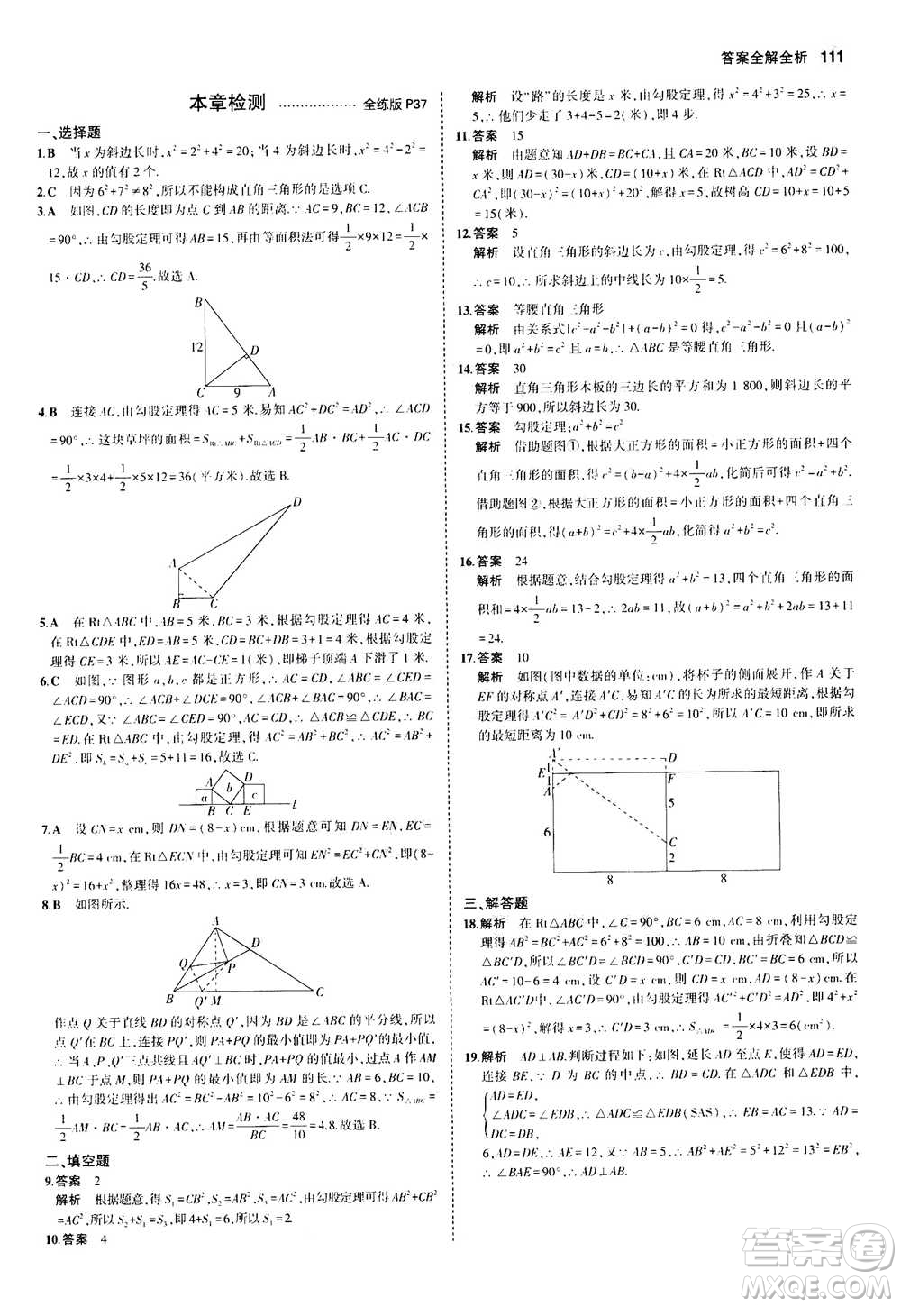 2020秋5年中考3年模擬全練版全解版初中數(shù)學八年級上冊蘇科版參考答案