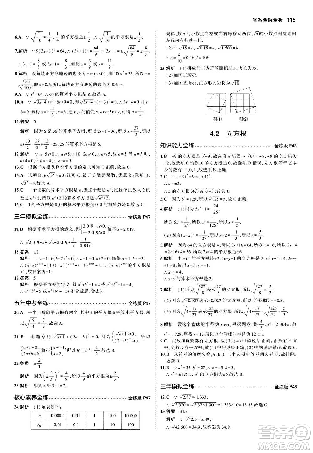 2020秋5年中考3年模擬全練版全解版初中數(shù)學八年級上冊蘇科版參考答案