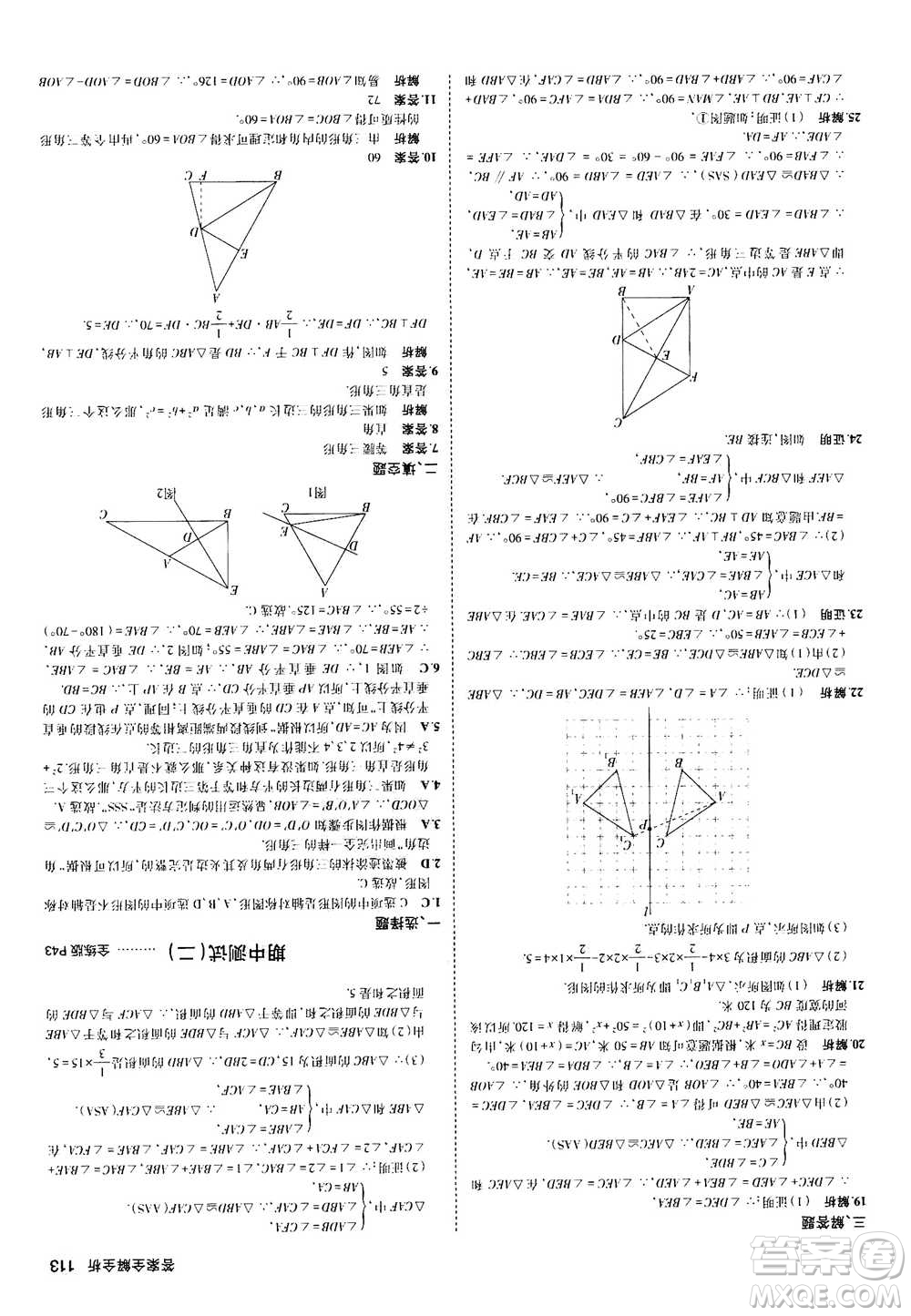 2020秋5年中考3年模擬全練版全解版初中數(shù)學八年級上冊蘇科版參考答案