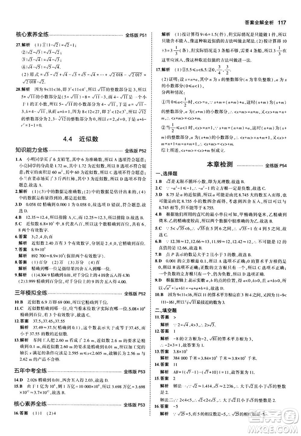 2020秋5年中考3年模擬全練版全解版初中數(shù)學八年級上冊蘇科版參考答案