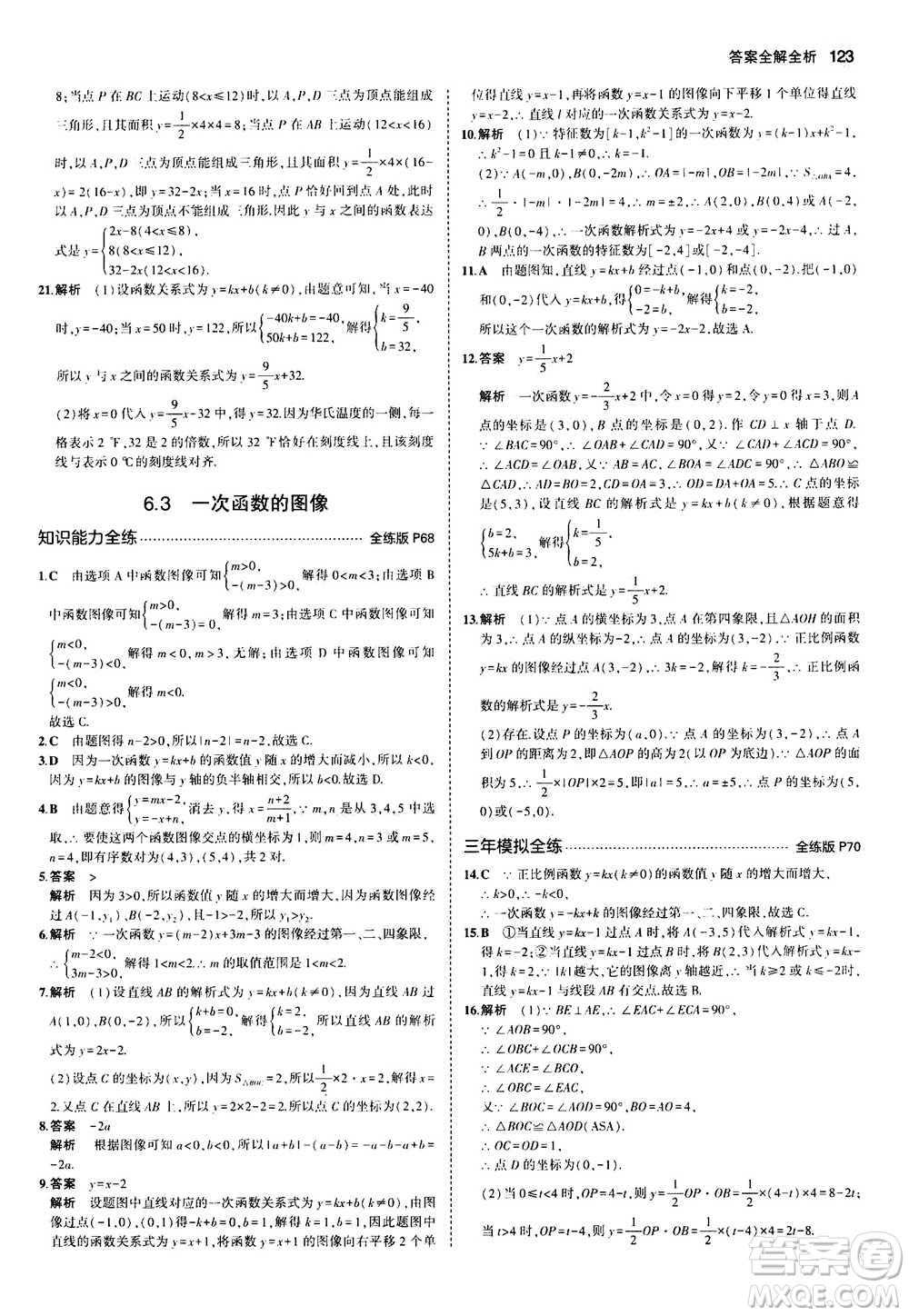 2020秋5年中考3年模擬全練版全解版初中數(shù)學八年級上冊蘇科版參考答案