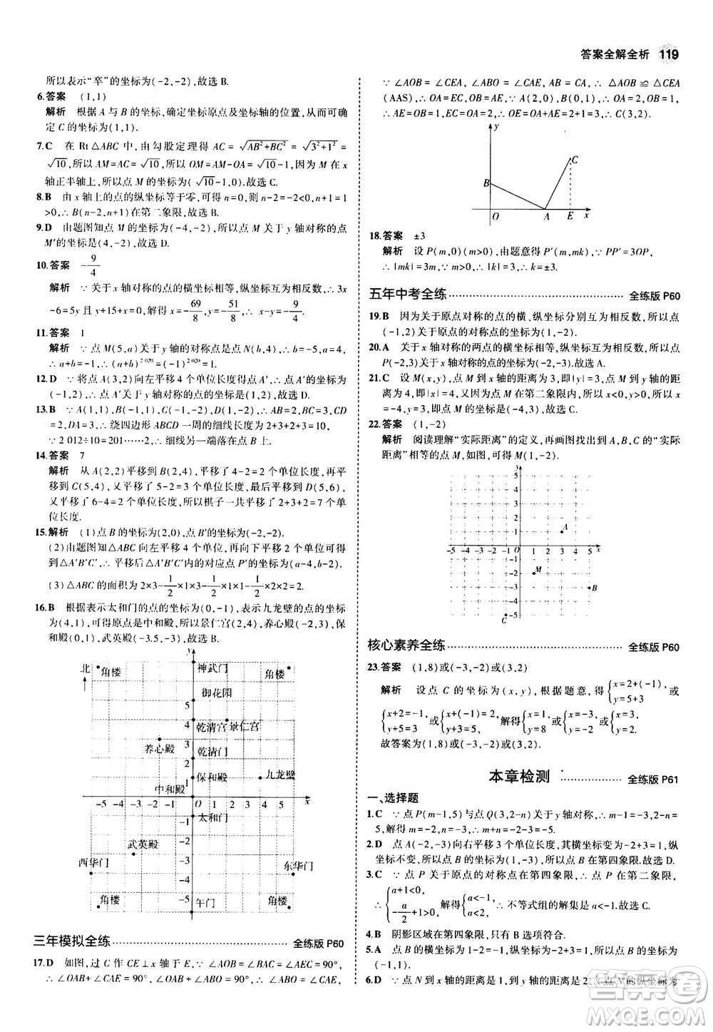 2020秋5年中考3年模擬全練版全解版初中數(shù)學八年級上冊蘇科版參考答案