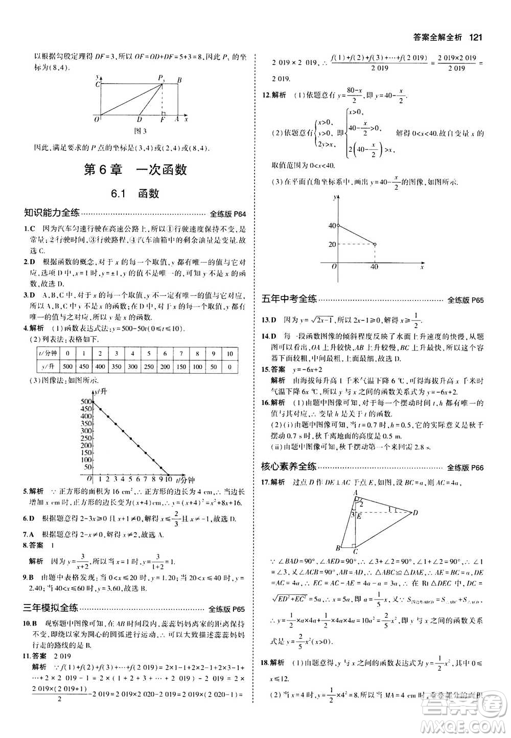 2020秋5年中考3年模擬全練版全解版初中數(shù)學八年級上冊蘇科版參考答案