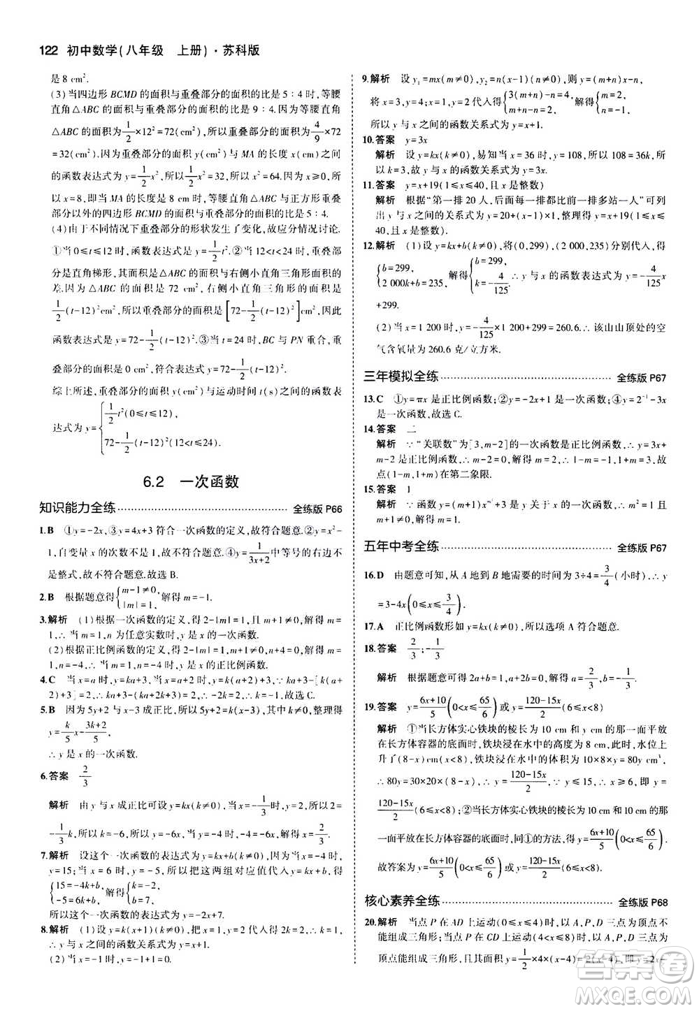 2020秋5年中考3年模擬全練版全解版初中數(shù)學八年級上冊蘇科版參考答案