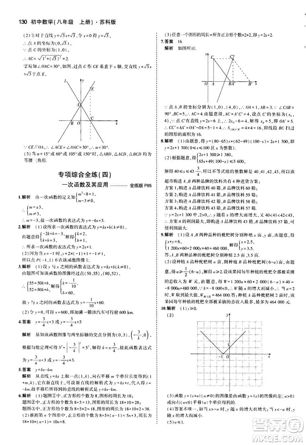 2020秋5年中考3年模擬全練版全解版初中數(shù)學八年級上冊蘇科版參考答案