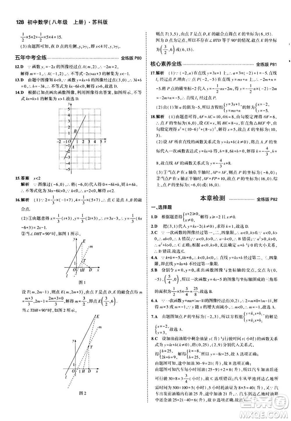 2020秋5年中考3年模擬全練版全解版初中數(shù)學八年級上冊蘇科版參考答案