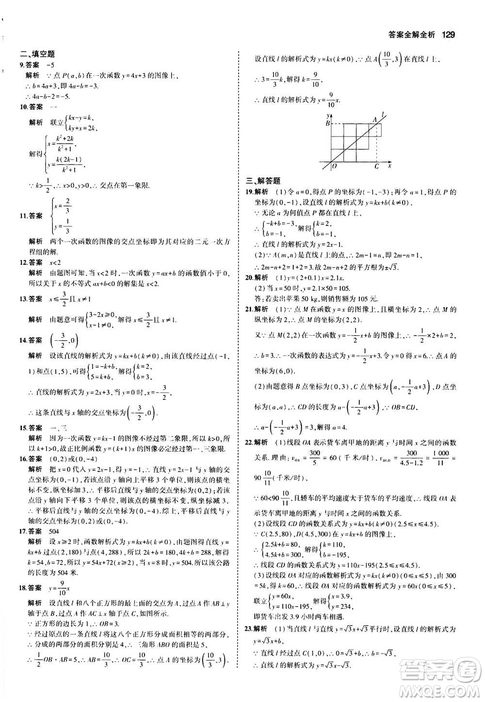 2020秋5年中考3年模擬全練版全解版初中數(shù)學八年級上冊蘇科版參考答案