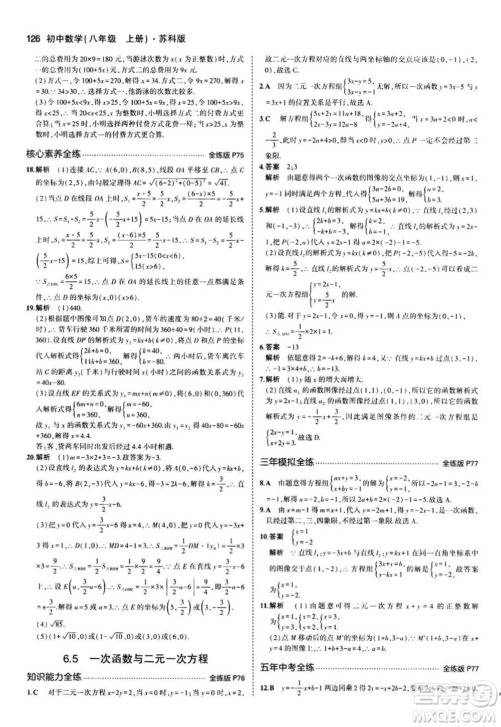 2020秋5年中考3年模擬全練版全解版初中數(shù)學八年級上冊蘇科版參考答案