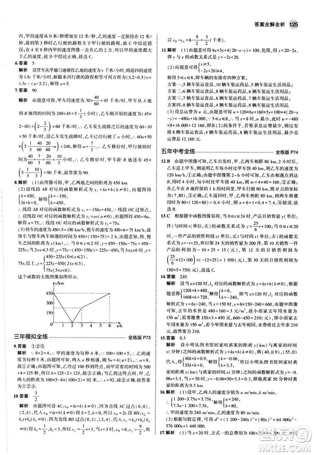 2020秋5年中考3年模擬全練版全解版初中數(shù)學八年級上冊蘇科版參考答案